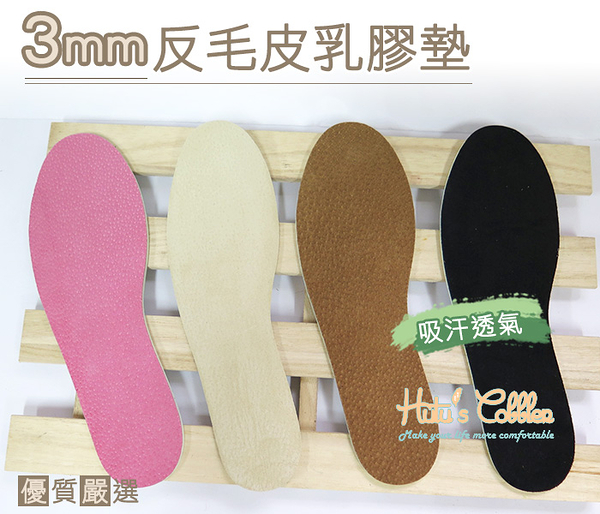 鞋墊．台灣製 3mm豬皮透氣乳膠鞋墊．2款 男/女．4色 粉/米/棕/黑【鞋鞋俱樂部】【906-C47】