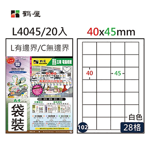 Herwood 鶴屋牌 28格 40x45mm NO.L4045 A4 雷射噴墨影印自黏標籤貼紙/電腦標籤 20大張入