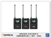 COMICA 科嘜 CVM-WM200A 一對二 全指向 領夾式 金屬無線麥克風 2TX+RX (公司貨)
