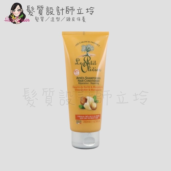 立坽『瞬間護髮』Le Petit Olivier小橄欖樹 hair摩洛哥堅果油柔順護髮素200ml LH02 LH07