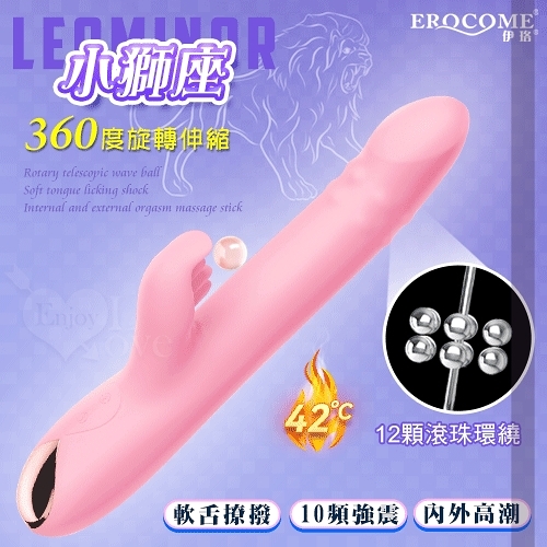 EROCOME伊珞 | 小獅座 360度旋轉伸縮 波浪滾珠軟舌舔震內外高潮加溫按摩棒 保固6個月