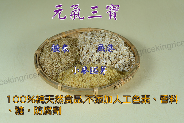 元氣三寶小麥胚芽燕麥糙米胚芽米玄米小麥大麥麥仁麥片麵粉五穀粉十穀粉 珍穀王 Yahoo奇摩超級商城