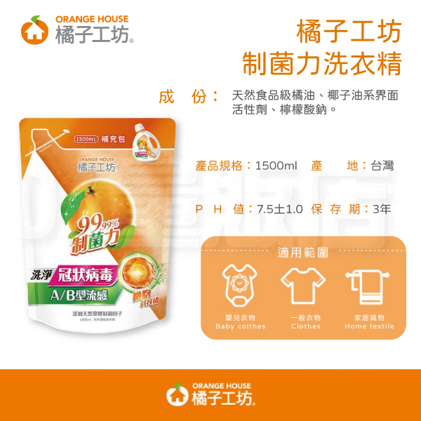 橘子工坊 天然 濃縮 洗衣精 補充包 1500ml 袋裝 防疫 親膚 除臭 除菌 抗菌 product thumbnail 9