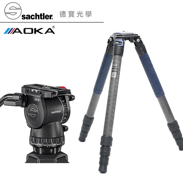 [現折2000] Sachtler 沙雀 FSB 8 MarkII 德國油壓攝錄影雲台 + AOKA TKPRO 424C 系統三腳架套組 拍鳥 錄影