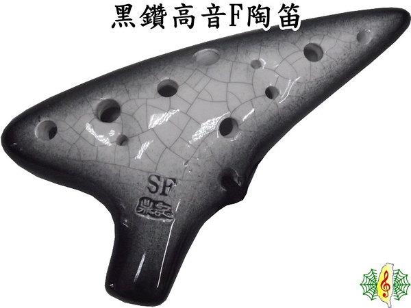 陶笛 [網音樂城] 台製 黑鑽裂紋 12孔 高音 F調 ocarina (贈 樂譜 吊帶 紙盒)