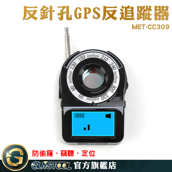 GUYSTOOL 反針孔偵測器 防偷拍 反追蹤器 反針孔 無線探測器 防偷拍偵測器 GPS掃描器 MET-CC309 product thumbnail 4