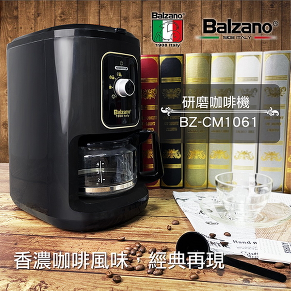 【Balzano百佳諾】4杯份全自動磨豆咖啡機 BZ-CM1061 保固免運