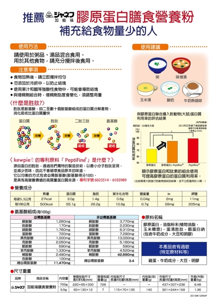 日本加能福 膠原蛋白膳食營養粉