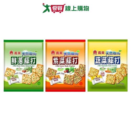 義美袋裝天然取向蘇打餅系列(鮮蔥/紫菜/蔬菜)(300-330G/包)【愛買】