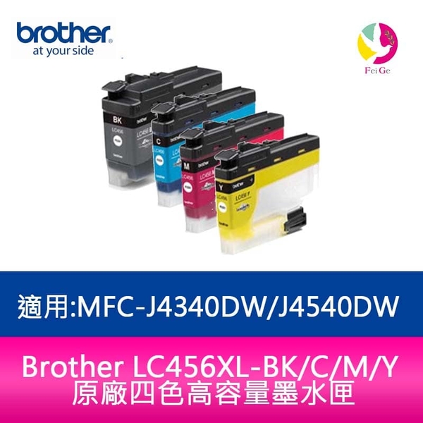 Brother LC456XL-BK/C/M/Y 原廠四色高容量墨水匣 適用:MFC-J4340DW/J4540DW