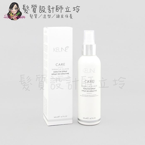 立坽『免沖洗護髮』得洲公司貨 KEUNE肯葳 (C5)奇蹟精華液140ml IH07 IH06