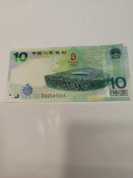 古玩收藏~奧運鈔 2008年北京奧運會紀念鈔10元 奧運綠鈔大陸版 全新保真