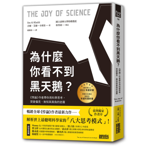 為什麼你看不到黑天鵝？《悖論》作者帶你用科學思考，突破偏見、無知與真偽的迷霧 | 拾書所