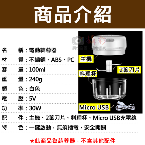 鼎鴻@電動蒜蓉器 無線電動搗蒜器 絞碎機 蒜泥神器 野炊露營 電動攪拌器 蒜末 迷你攪碎機 絞肉 product thumbnail 2