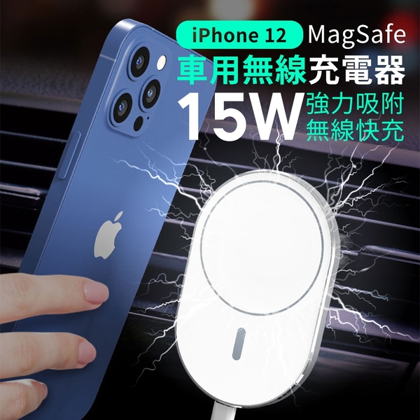 Apple Magsafe 車用無線充電器15w 無線快充快速充電車用車充車用充電器強力吸附iphone Goshop Yahoo奇摩超級商城