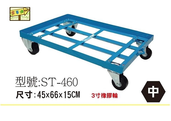 [ 家事達] 台灣HS-ST460 鐵製烏龜車(中型) (45x66x15cm) 平板車