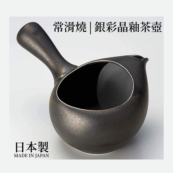 日本製 銀彩晶釉茶壺 | 常滑燒 工匠職人 日本茶道 茶壺 泡茶 晶光 自然釉 茶海 茶陶文化 日本進口