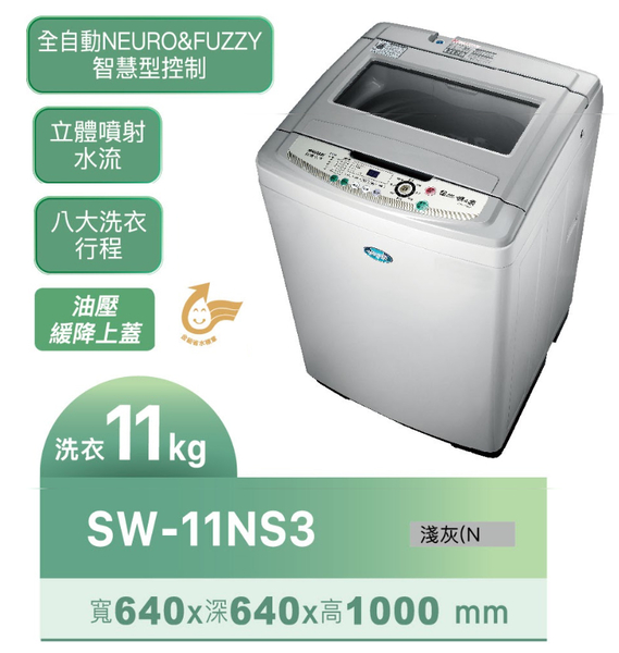 SANLUX台灣三洋11公斤定頻直立式洗衣機 SW-11NS3~含基本安裝+舊機回收 product thumbnail 3