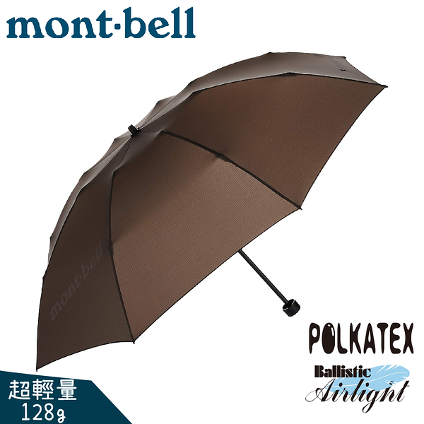 【Mont-Bell 日本 U.L. Trekking Umbrella 雨傘《板栗》】1128551/摺疊傘/折傘/超輕量