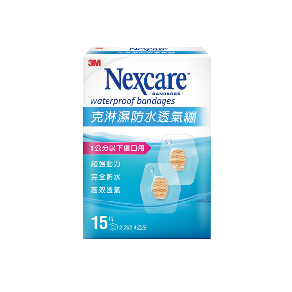 3M Nexcare 防水透氣繃 2.2x2.4cm (15片/盒)【杏一】