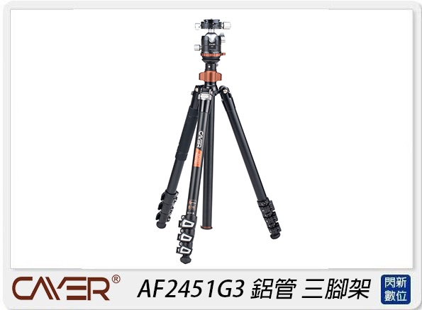 Cayer 卡宴 AF2451G3 鋁管板扣快鎖反折 4 節 攝影及Video最佳三腳架(AF2451 G3，公司貨)