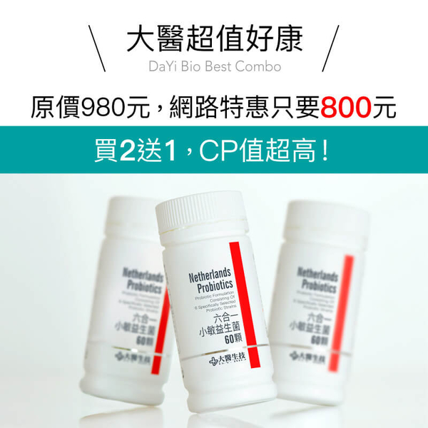 大醫生技荷蘭六合一小敏益生菌 800 瓶買2送1 6合1菌種配方含乳酸菌比菲德氏菌專利抗酸膠囊 機能保健 Yahoo奇摩購物中心