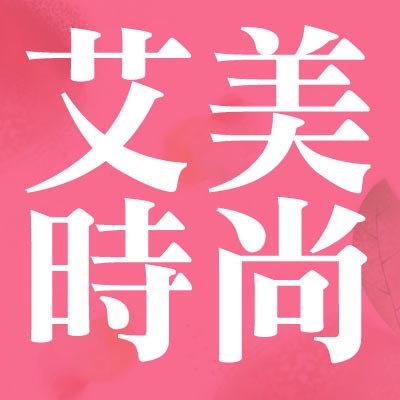 艾美時尚旗艦店