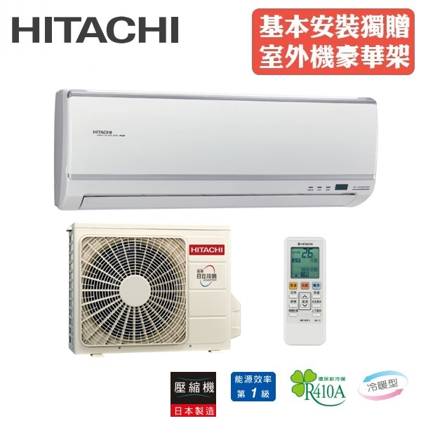 HITACHI日立 1級變頻冷暖冷氣 RAS-50HK1/RAC-50HK1 旗艦系列 限北北基宜花 product thumbnail 2