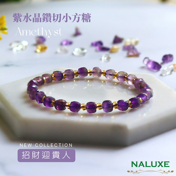 水晶【Naluxe】紫水晶漸層色設計款開運手鍊 滿天星鑽(開智慧招財迎貴人)