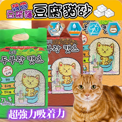 【培菓幸福寵物專營店】韓國豆腐貓》天然豆腐貓砂豆腐砂-7L