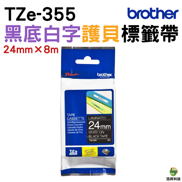 brother tze-355 特殊規格標籤帶 24mm 黑底白字 pt-p710bt pt-p910bt pt-d600 pt-p700 pt-p750w