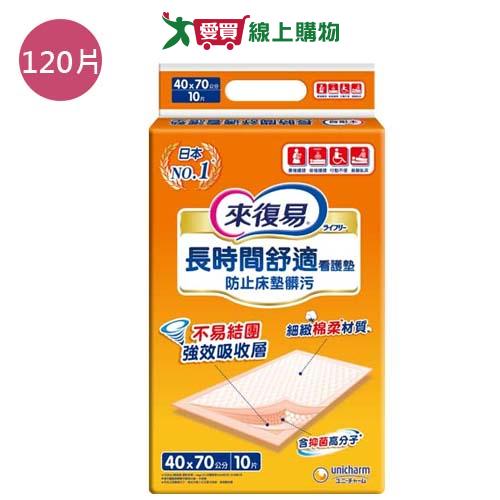 來復易看護墊120片(40cmx70cm)(箱)【愛買】