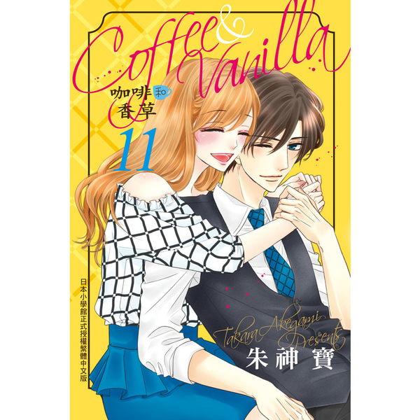 Coffee ＆ Vanilla咖啡和香草(11) | 拾書所