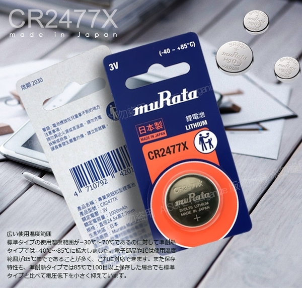 ◆日本制造muRata◆公司貨 CR2477X 鈕扣型鋰電池(5顆入) product thumbnail 3