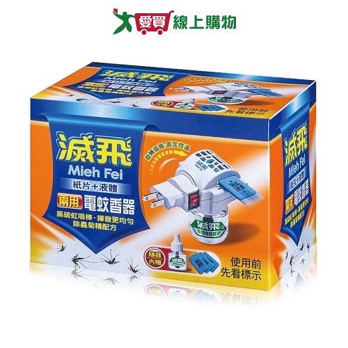 滅飛 紙片液體兩用型電蚊器【愛買】