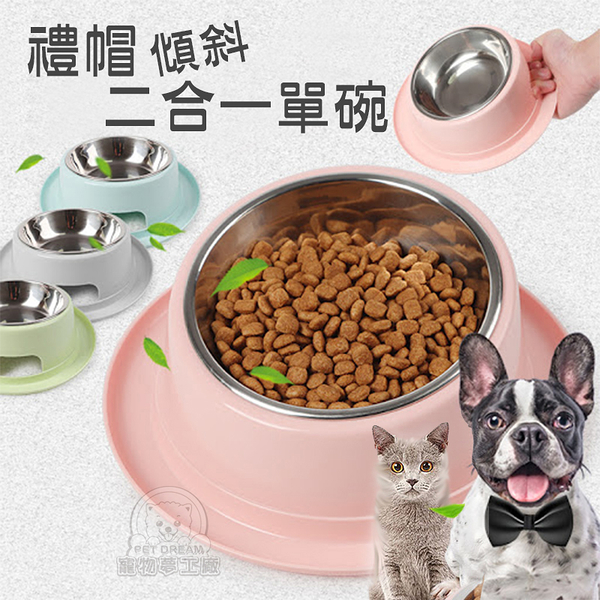 禮帽傾斜二合一單碗 飼料碗 水碗 寵物碗 寵物飼料碗 寵物餵食 寵物餐具 狗碗 貓碗