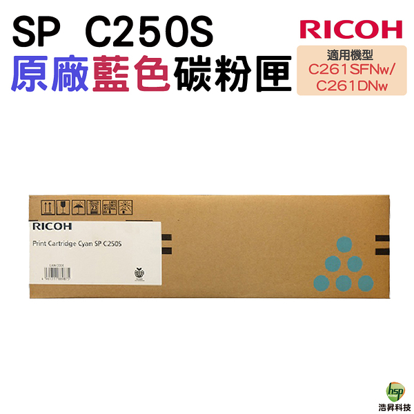 RICOH SP C250S 407548 藍色 原廠碳粉匣 適用SP-C261DNw SP-C261SFNw