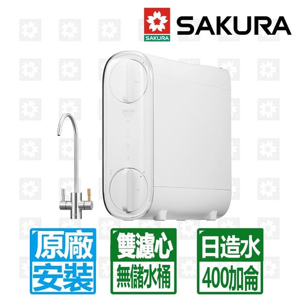 【SAKURA 櫻花】雙效RO濾水器淨水器 (P0233) 限北北基配送安裝 (不含林口 三峽 鶯歌)