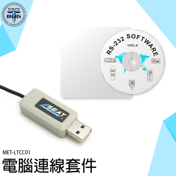 《利器五金》連接線 介面清晰 遮蓋率測定儀 粗糙度儀 MET-LTCC01 電腦資料傳輸線