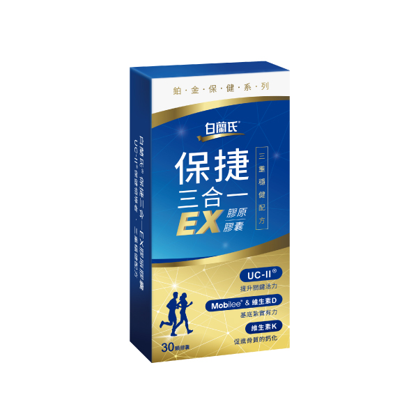 白蘭氏 保捷三合一EX膠原膠囊 30錠-三重穩健配方 有助步伐穩健有力量 14008475 product thumbnail 3