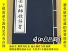 二手書博民逛書店罕見六壬仙師教符書符咒道...