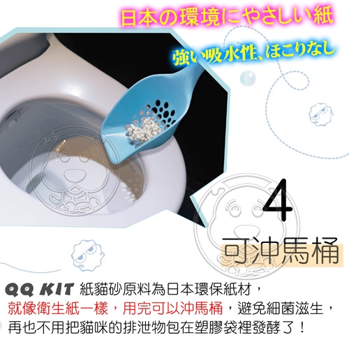 【培菓幸福寵物專營店】日本QQ Kit》環保紙貓砂 變藍色 綠茶味 多包免運 product thumbnail 8