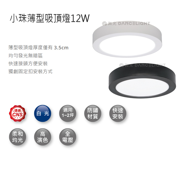 【燈王的店】舞光 LED12W吸頂燈 走道燈 LED-21028 白框/ LED-21028-BK 黑框 保固兩年