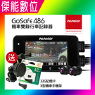 PAPAGO GOSAFE 486【贈32G+手機支架】雙鏡頭機車行車紀錄器 1080P TS碼 WIFI 另飛樂 M1 PLUS