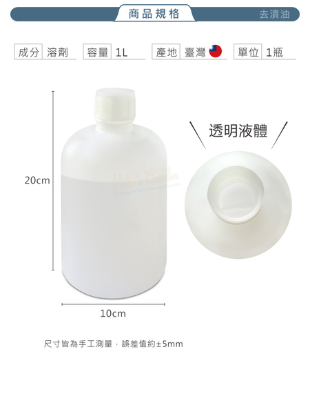 糊塗鞋匠 優質鞋材 N157 去漬油1L 1瓶 去漬去汙劑 皮革脫色 皮革脫脂 去除膠 除膠痕 接著劑調配 product thumbnail 4