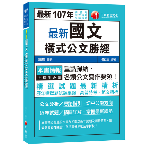 最新國文橫式公文勝經(高普特考) | 拾書所