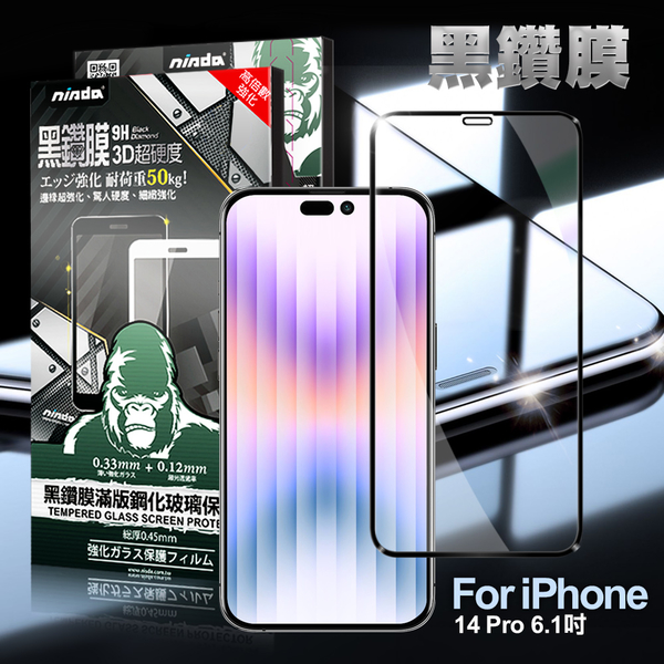 NISDA iPhone 14 Pro 6.1吋 3D滿版超硬度黑鑽膜玻璃貼 product thumbnail 3