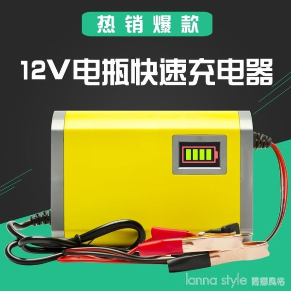 智慧修復踏板摩托車12v伏電瓶充電器汽車蓄電池充電機鉛酸通用型全館新品85折 Lanna Style Yahoo奇摩超級商城