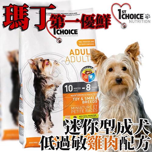 【培菓幸福寵物專營店】新包裝瑪丁》第一優鮮 迷你型成犬低過敏雞肉飼料-2kg