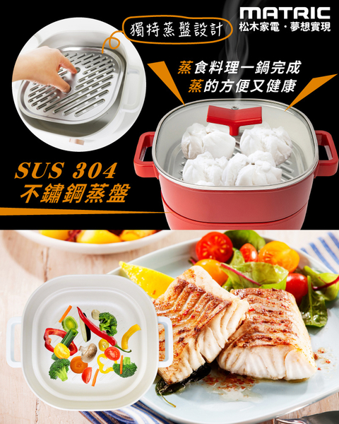 MATRIC松木 蒸/煎/煮三用料理鍋3L紅色 MG-EH3009S(附不鏽鋼蒸盤) product thumbnail 8